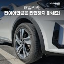 우리 카 타이어 | 패밀리카엔 패밀리타이어! CRUGEN GT Pro!