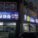 회포마차