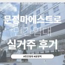 해도근린공원 내 장애인파크골프장 | [청안주]문정마에스트로 29D 실거주 후기 :: 청년안심주택 민간임대 ::