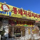 메이플통돼지김치찌개