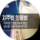 서울미네르반치과의원 이미지