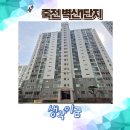 벽산아파트(1차) | 죽전 벽산1단지 아파트 임장 후기 및 입지분석