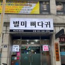 별미뼈다귀 이미지