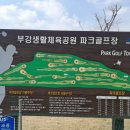부강생활체육공원 이미지