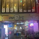 포계촌닭한마리 | [마산 월영동] 무봤나촌닭 - 추억의 치즈새우촌닭은 아직도 맛있다! 🍗🧀