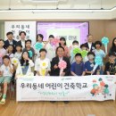 어린이 도시건축학교 이미지