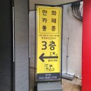 통툰 진도점 이미지