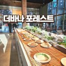 사랑가운데 | 이월드 맞은편 두류동카페 더바나 포레스트 소금빵 맛집 대형카페