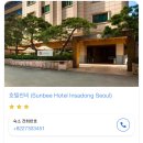 호텔썬비