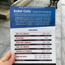 부산발레시어터 ’10주년 발레 갈라’ 이미지