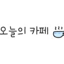쓰리에이치카페 이미지