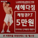 랜드마크짐 이미지