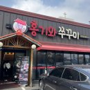 홍기와 쭈꾸미 평택점 | <죽백동> 도토리전이 같이 나오는 쭈꾸미볶음 세트, 점심 메뉴로 딱인 메뉴 / 홍기와 쭈꾸미