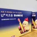 [개학준비] 초3 초5 카톡 키즈폰 LG 유플러스 무너폰 후기