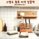 원목 | 주방 인테리어 스텔로 원목 자석 칼블럭 후기
