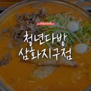 삼화다방 이미지