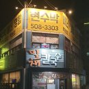 밀채바지락칼국수 이미지