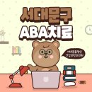 서대문 봄 정신건강의학과의원 이미지