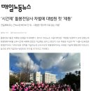 [매일노동뉴스]‘시간제’ 돌봄전담사 차별에 대법원 첫 ‘제동’ 이미지
