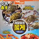 탑마트21