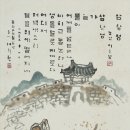 서예의 시간 이미지