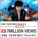 '그댈 위한 멜로디' Official M/V 700만뷰 돌파~🎉 기념통사 드릴게요 ~~♡♡♡ 이미지