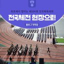 성화태권도체육관 | 제104회 전국체전 개회식 및 경기 관람까지 함께해요