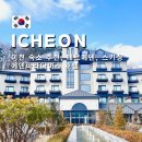 이천 테르메덴, 지산스키장, 아울렛 근처 숙소 추천 &#39;에덴파라다이스호텔&#39; 방문 후기