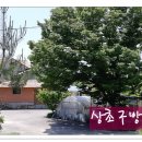 상초농장