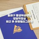 평생학습센터 붓펜 캘리그라피 소품 만들기 이미지