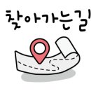 워시앤조이 - 용인시 기흥구 관곡로77번길 3-12 | 워시앤조이