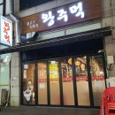 왕주먹 - 계양구 임학동로 47 | 왕주먹