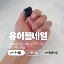 세븐일레븐 쌍문아트점 | [수유] 수유네일 연장,웨딩네일 여리여리 러블리 무드 <유어블네일>에서 핑크자석네일 한 후기