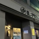 롤링파스타안양일번가점 | 안양일번가 파스타 맛집 일프리모 내돈내산 후기 (메뉴 추천)