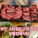부흥정육식당 이미지