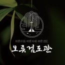오류검도관 네이버블로그