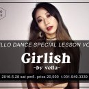 [파주댄스학원] Hello Dance 2016 Special "걸리쉬" WorkShop VOL.5 헬로우댄스아카데미 이미지