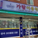 가람이용원 이미지