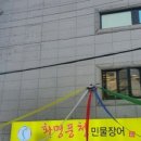 화명풍천장어 이미지