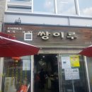 쌍이루 이미지