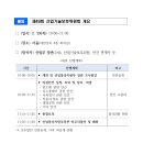 반도체 등 국가핵심기술 총 31개 개정 추진 이미지