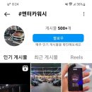 엔터카워시 이미지