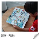 동아유치원 | 초1 여름방학 어린이수학동아로 알차게 마무리!
