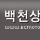 백천상사 이미지