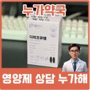 대림약국 | 대림역 약국 누가약국에서 항산화 영양제 구매후기