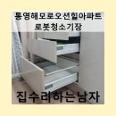 북신로 | 통영해모로오션힐아파트로봇청소기장