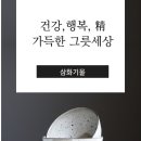 삼화기물 이미지