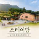 덕유빌라 | [공지] 경남키즈펜션 추천 거창 스테이담 독채 감성 숙소 아이 친구들과 공동육아여행
