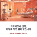 안암고려의료기상사 | 지역별 의료기상사 선택 기준과 견적 비교 노하우
