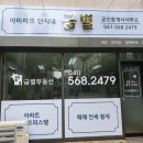 금별공인중개사사무소 이미지